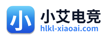 小艾电竞